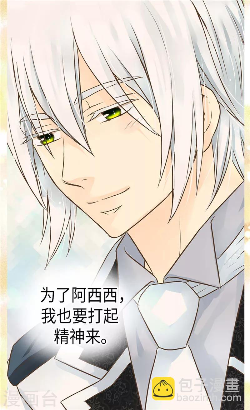 🍹皇帝的独生女 第211话 好想有个妈妈 第3页