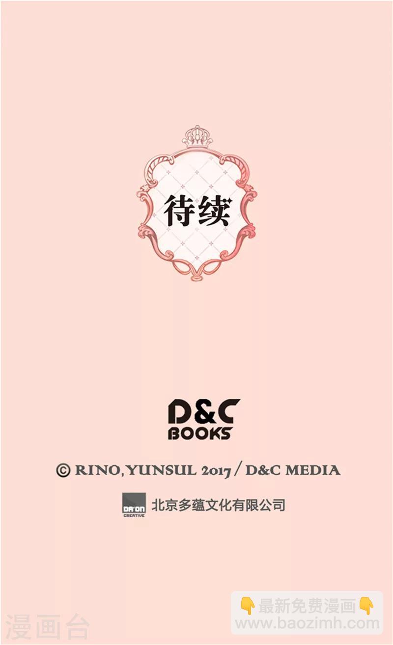 🍹皇帝的独生女 第211话 好想有个妈妈 第30页