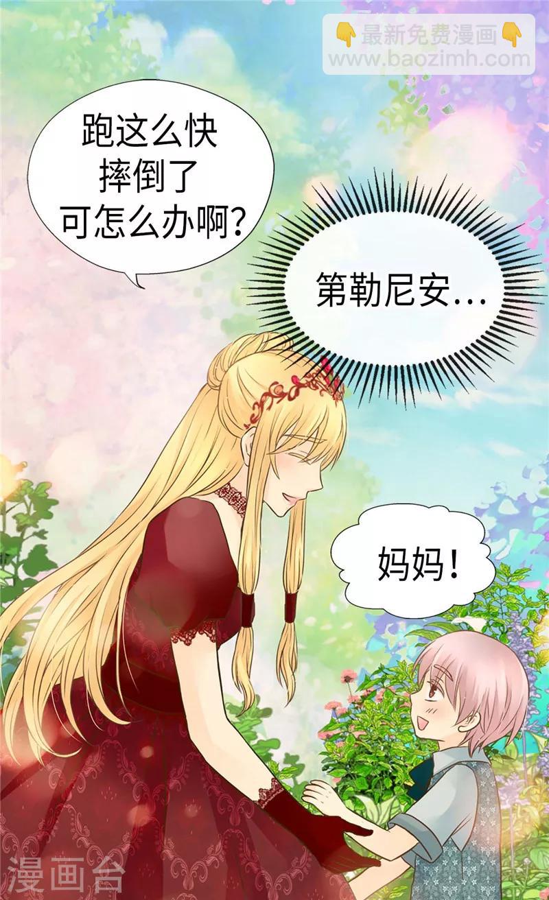 🍹皇帝的独生女 第211话 好想有个妈妈 第5页