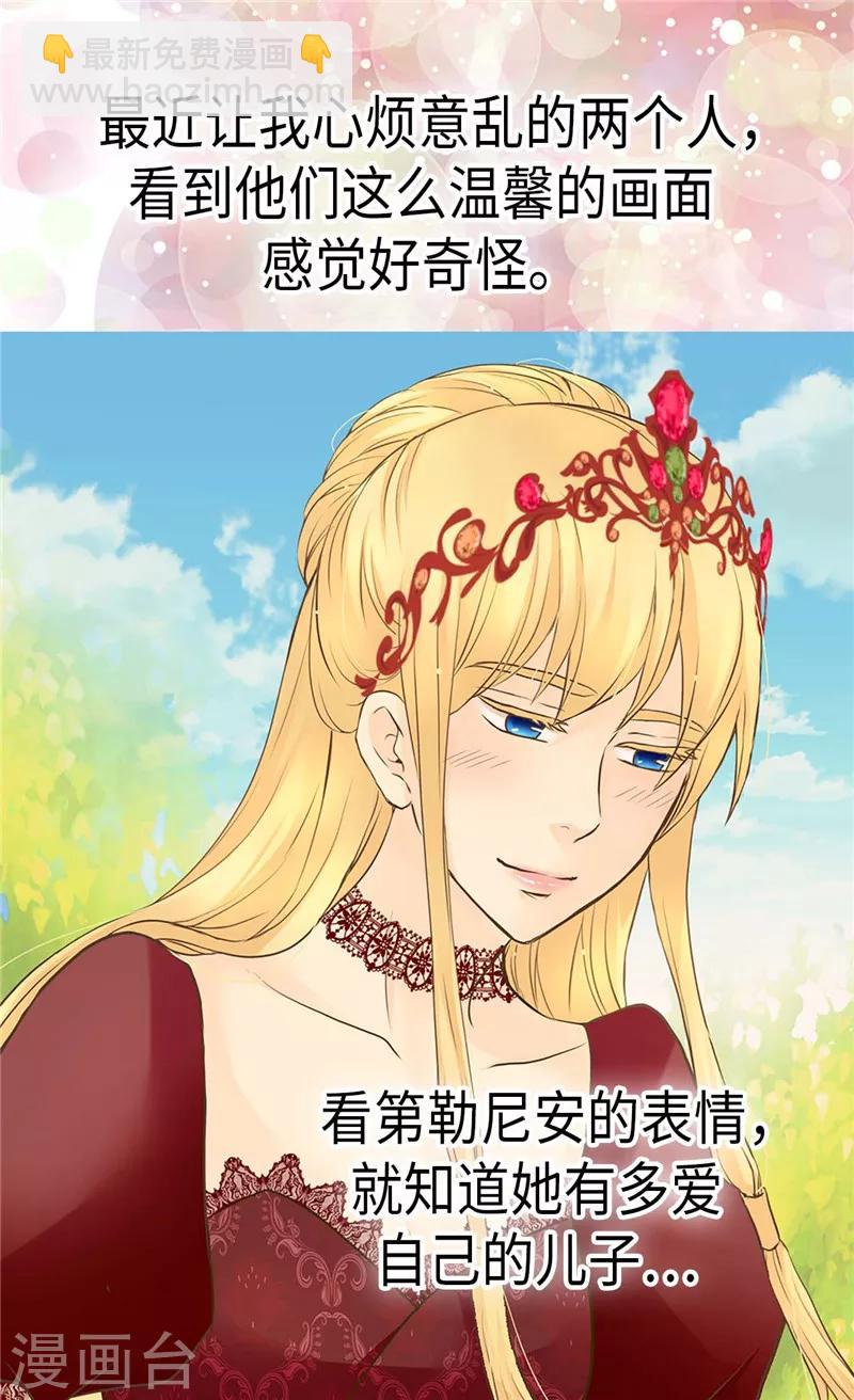 🍹皇帝的独生女 第211话 好想有个妈妈 第6页