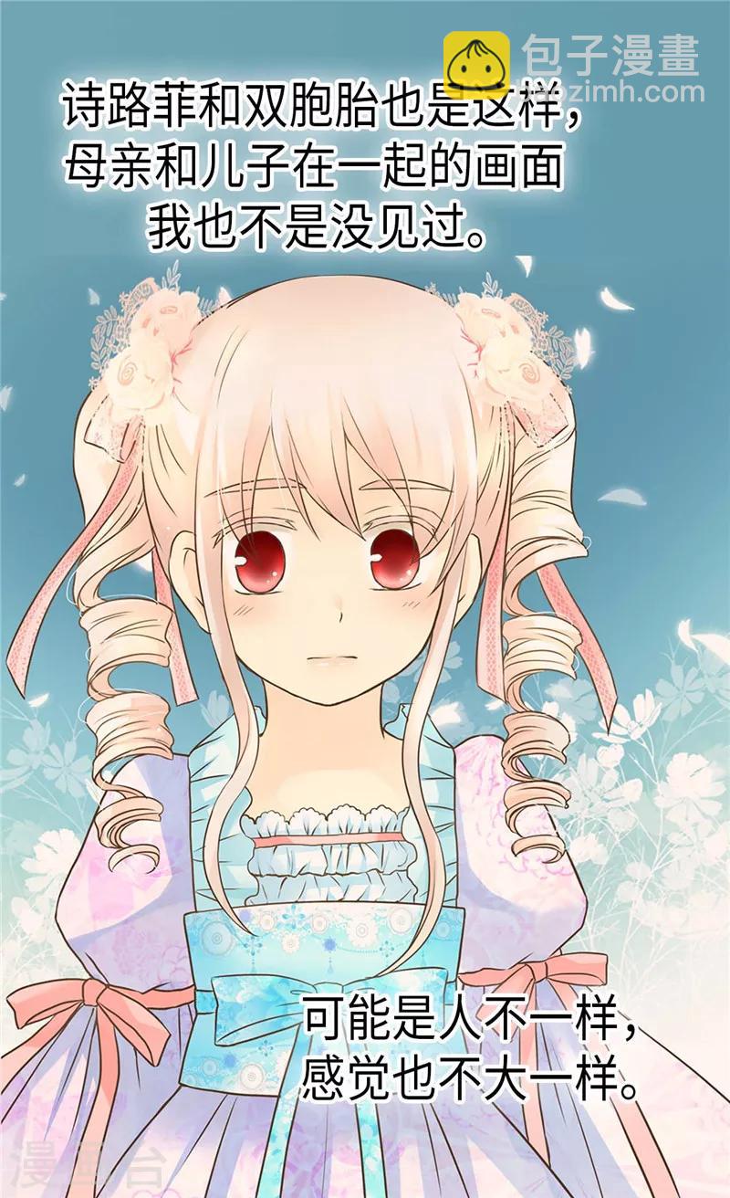🍹皇帝的独生女 第211话 好想有个妈妈 第7页