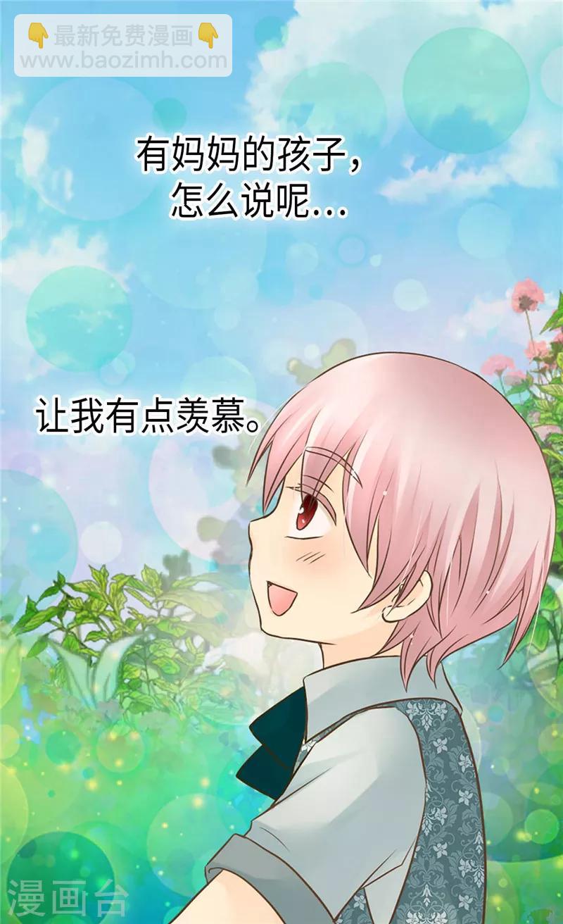 🍹皇帝的独生女 第211话 好想有个妈妈 第8页