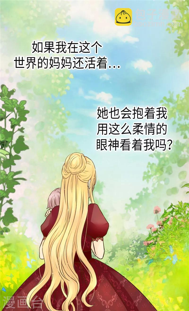 🍹皇帝的独生女 第211话 好想有个妈妈 第9页