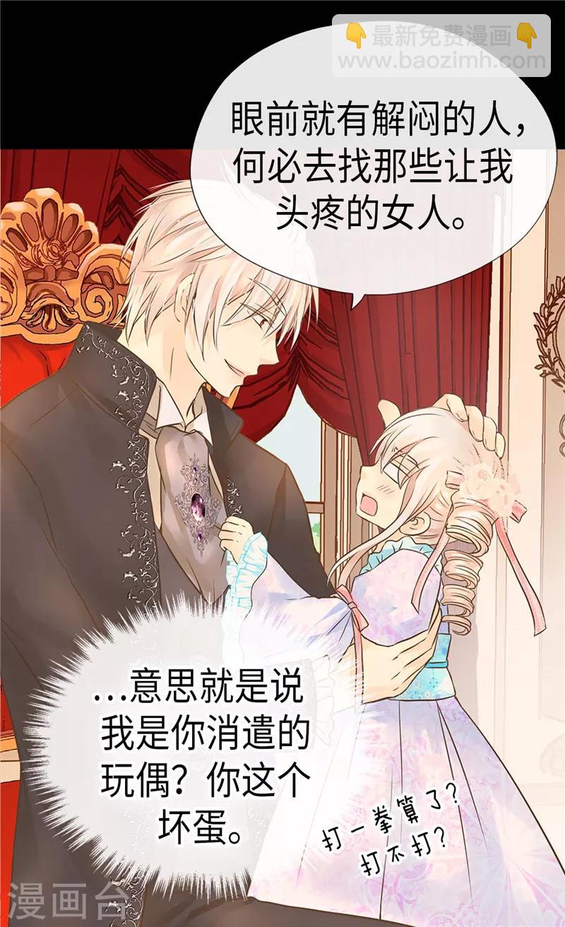 🍹皇帝的独生女 第213话 错怪你了，老爸 第10页