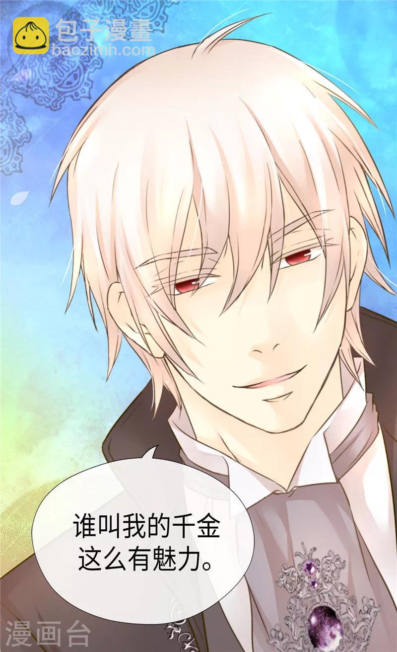 🍹皇帝的独生女 第213话 错怪你了，老爸 第11页