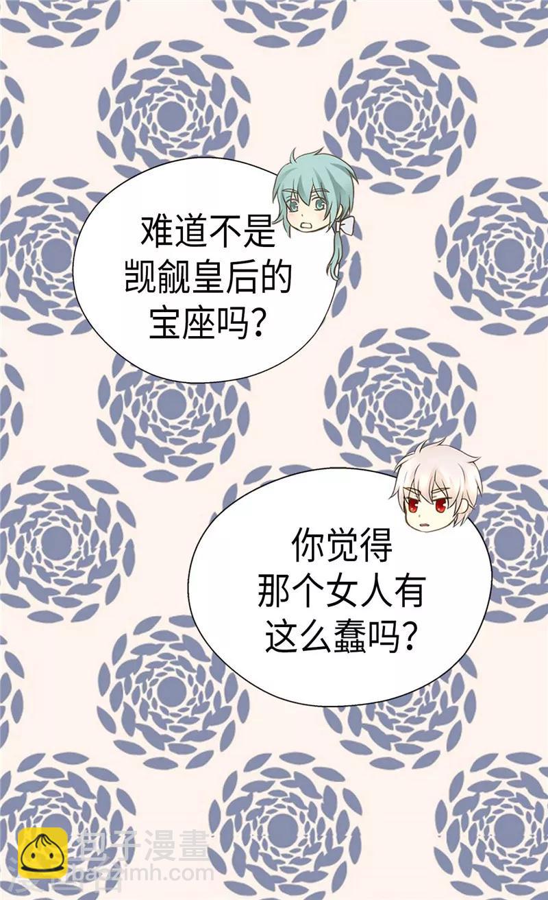 🍹皇帝的独生女 第213话 错怪你了，老爸 第17页