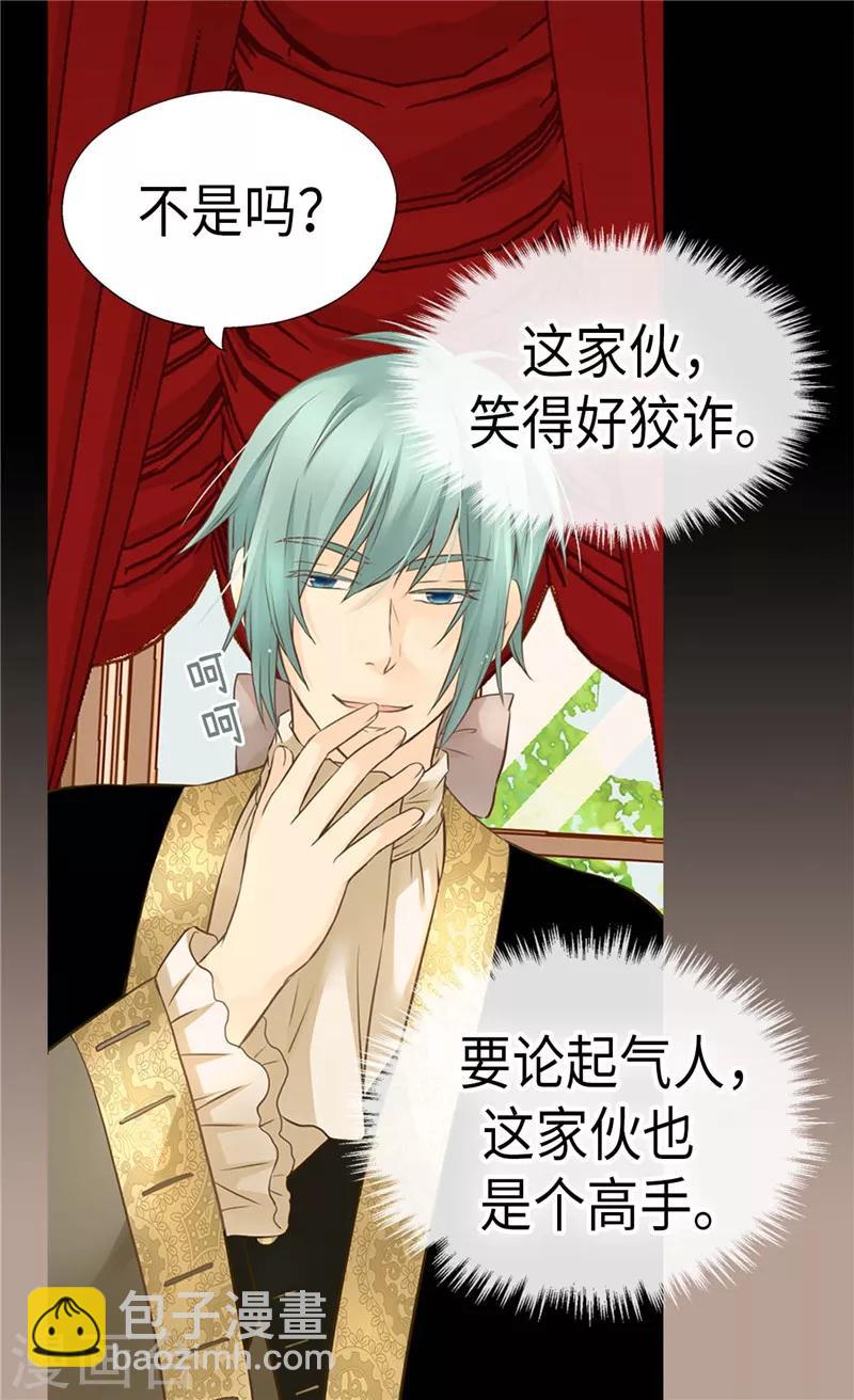 🍹皇帝的独生女 第213话 错怪你了，老爸 第18页
