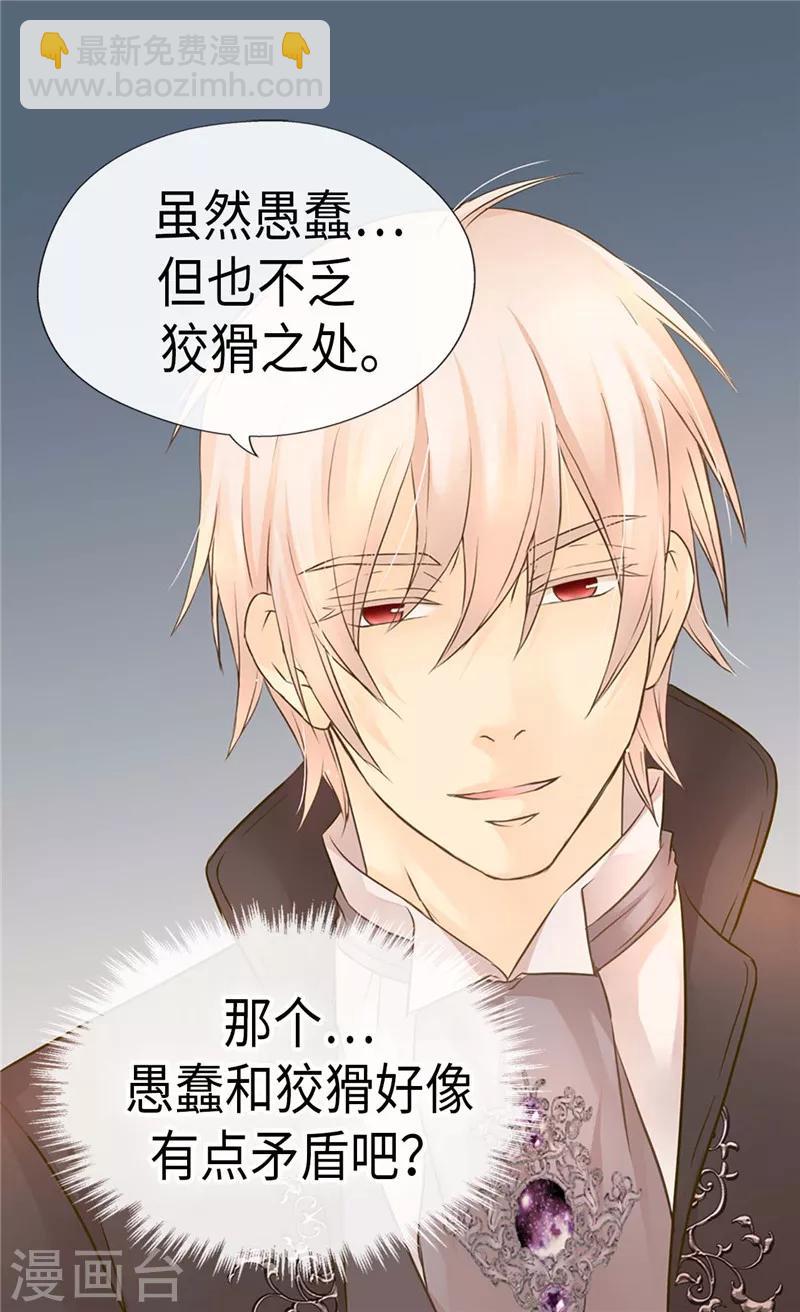 🍹皇帝的独生女 第213话 错怪你了，老爸 第19页