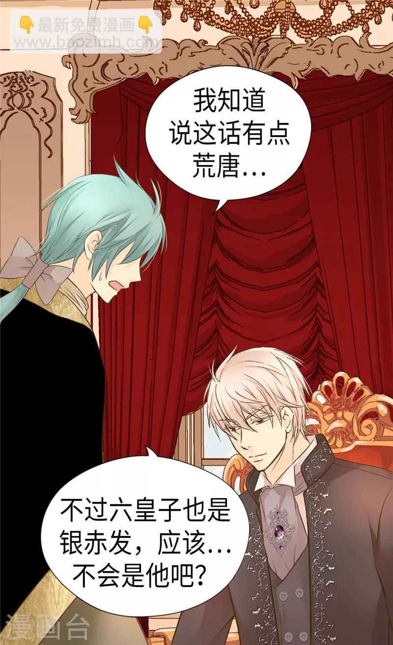 🍹皇帝的独生女 第213话 错怪你了，老爸 第20页