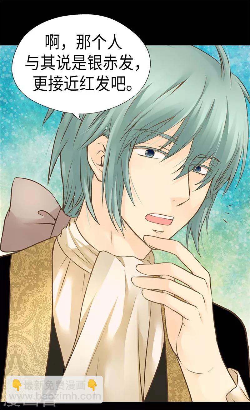🍹皇帝的独生女 第213话 错怪你了，老爸 第21页