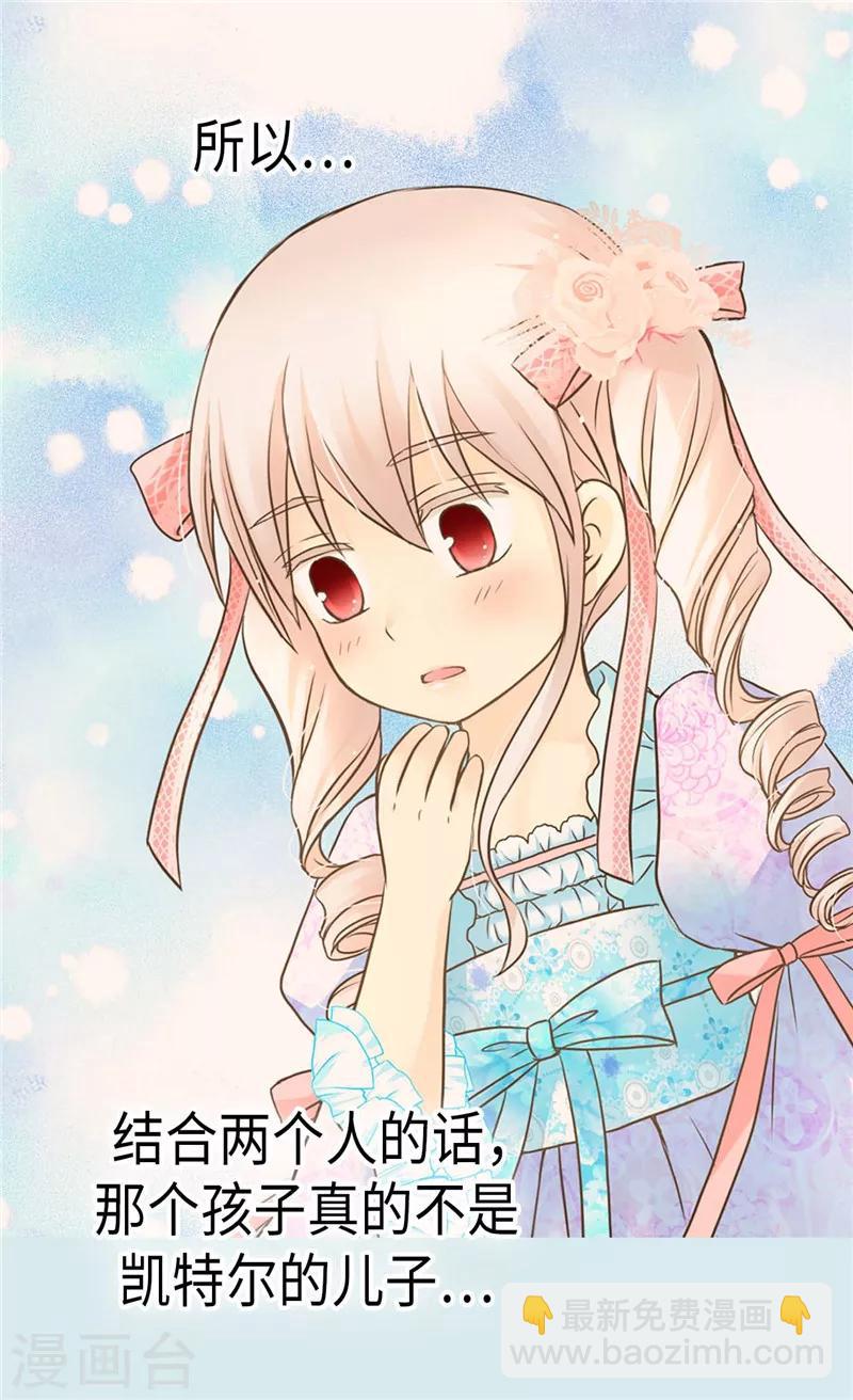 🍹皇帝的独生女 第213话 错怪你了，老爸 第22页