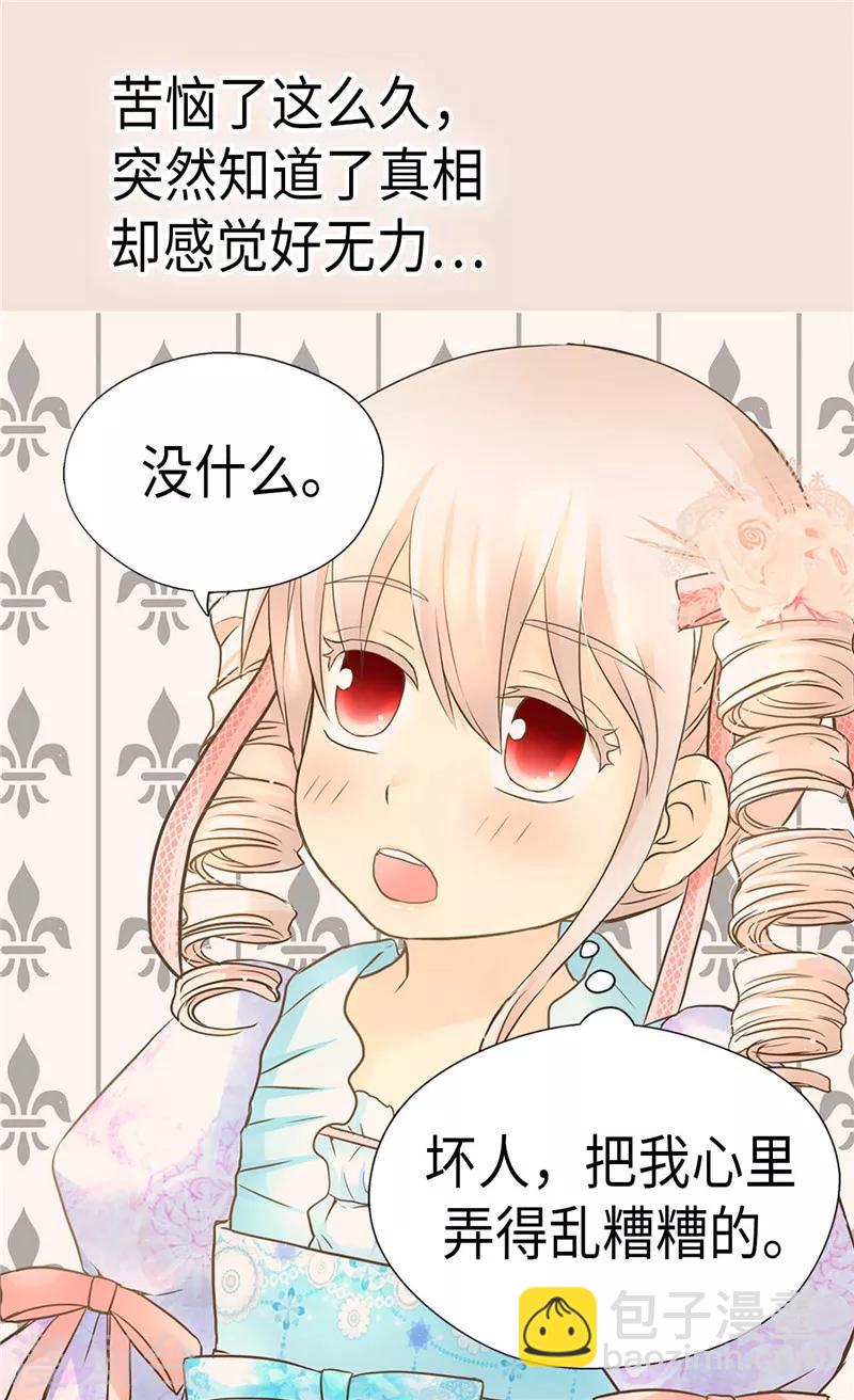 🍹皇帝的独生女 第213话 错怪你了，老爸 第25页