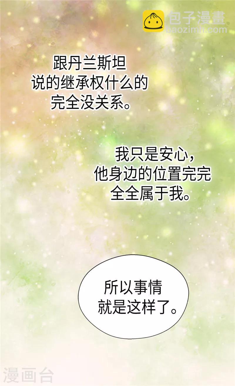 🍹皇帝的独生女 第213话 错怪你了，老爸 第26页