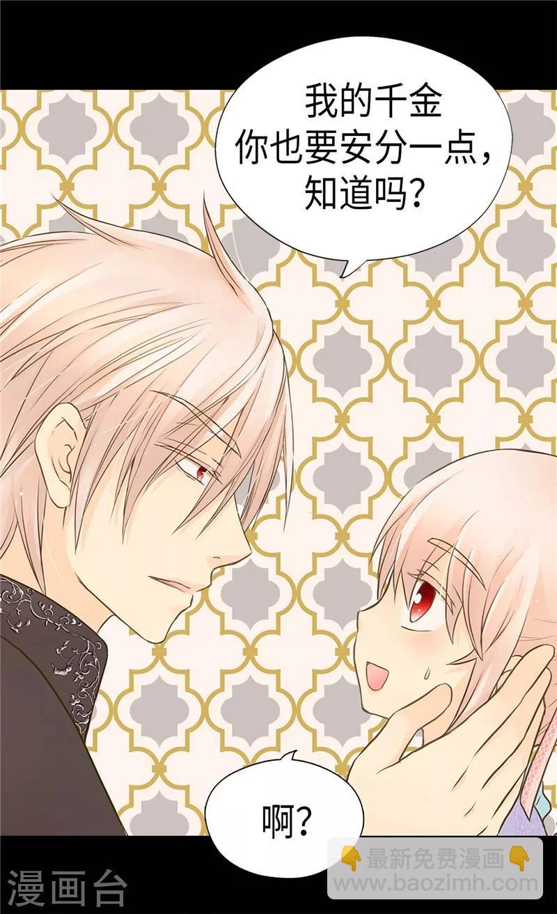 🍹皇帝的独生女 第213话 错怪你了，老爸 第27页
