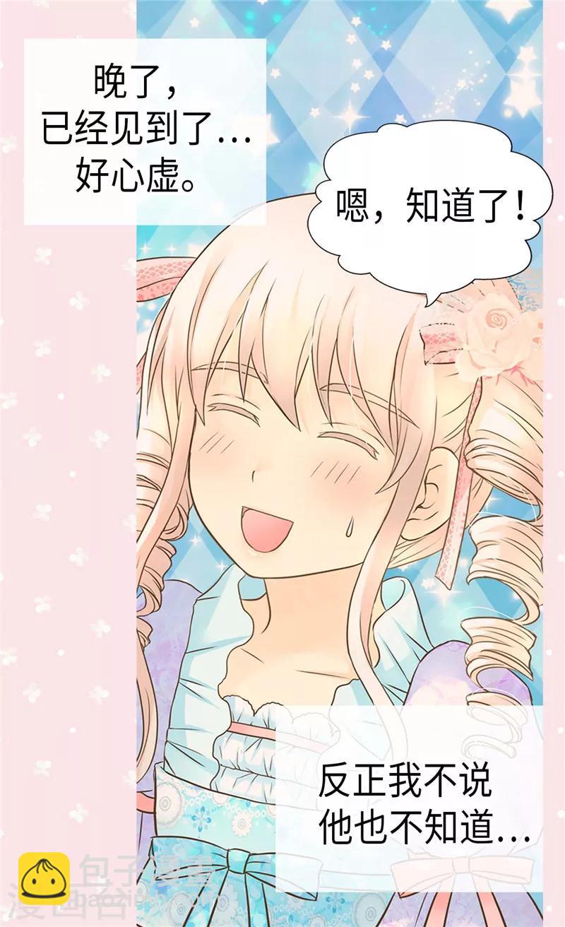 🍹皇帝的独生女 第213话 错怪你了，老爸 第30页