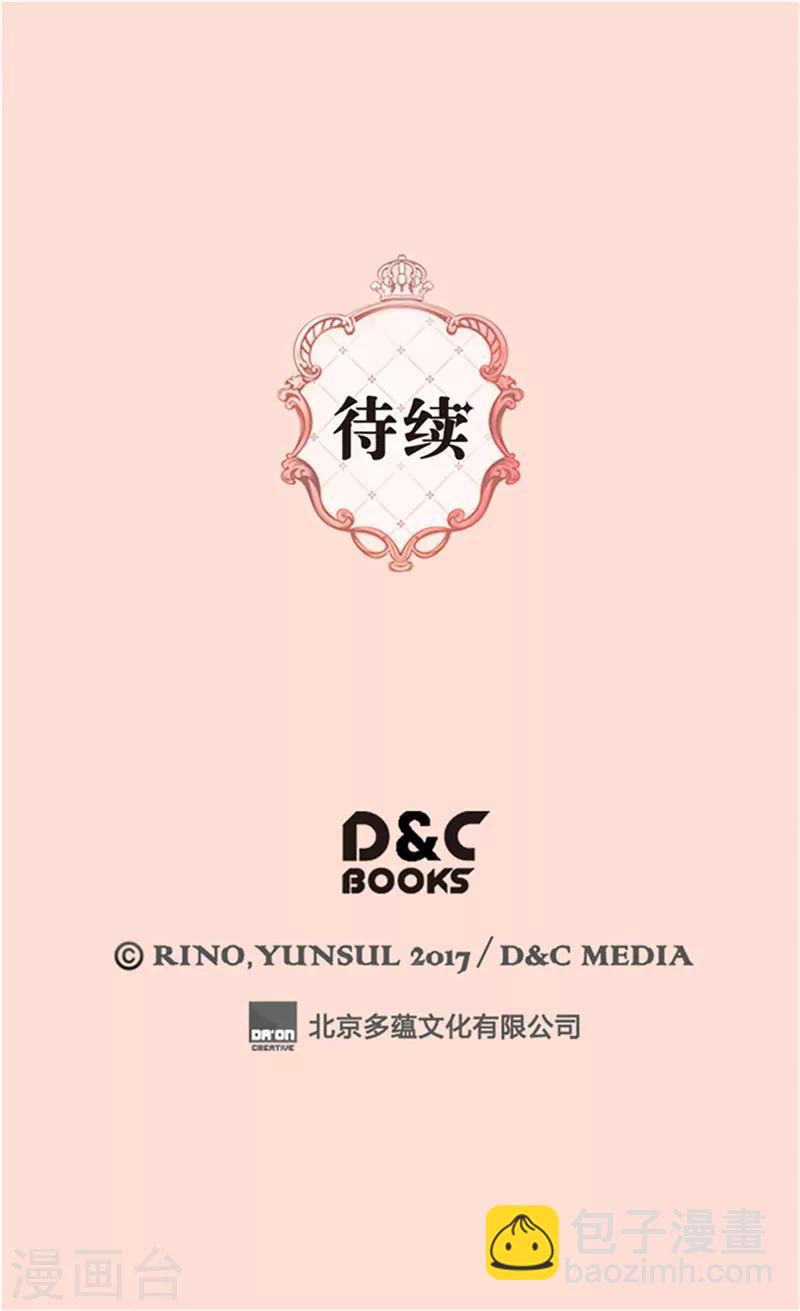 🍹皇帝的独生女 第213话 错怪你了，老爸 第31页
