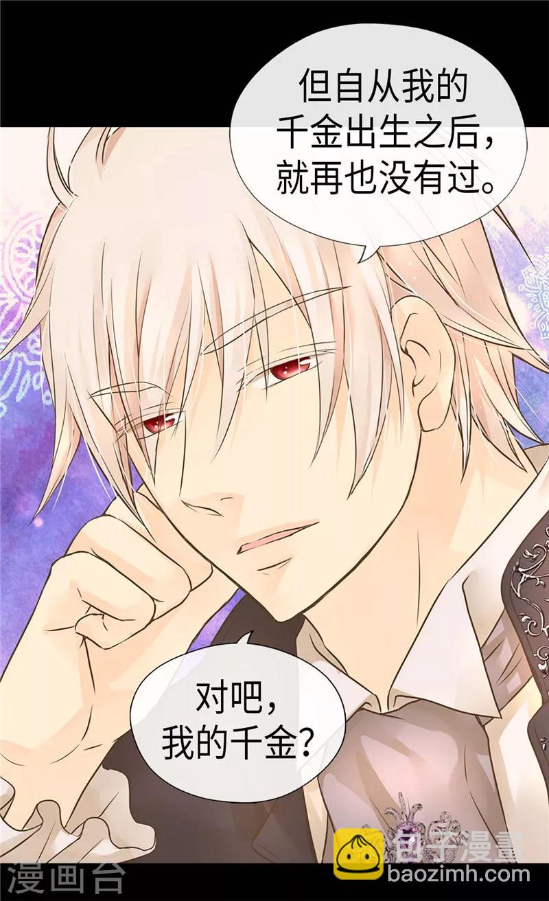 🍹皇帝的独生女 第213话 错怪你了，老爸 第7页