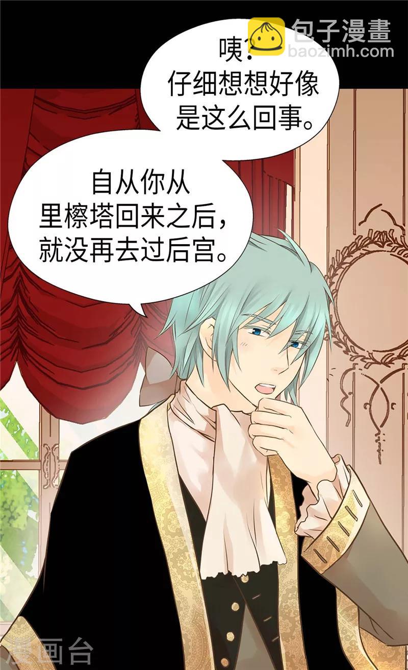 🍹皇帝的独生女 第213话 错怪你了，老爸 第9页