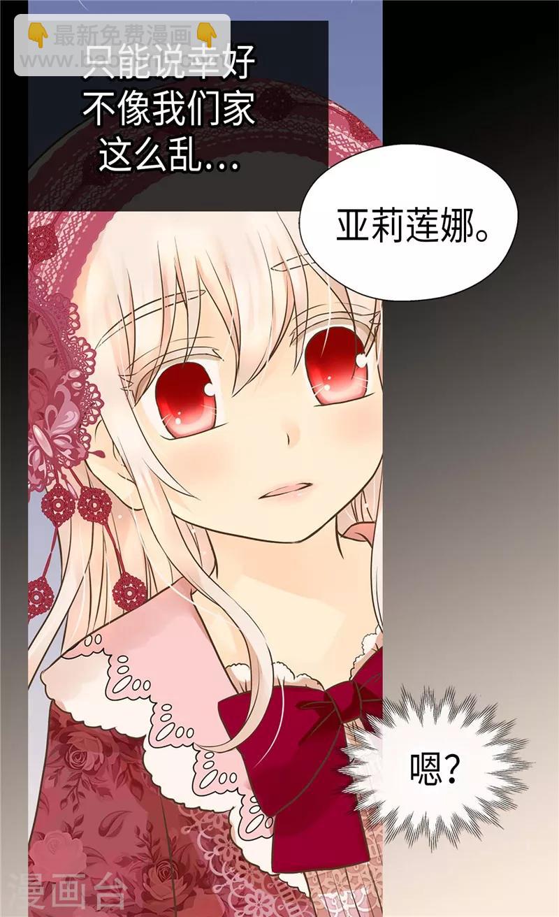 🍹皇帝的独生女 第215话 大事不妙 第10页