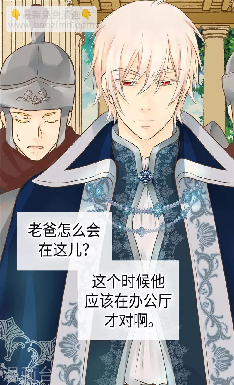 🍹皇帝的独生女 第215话 大事不妙 第11页