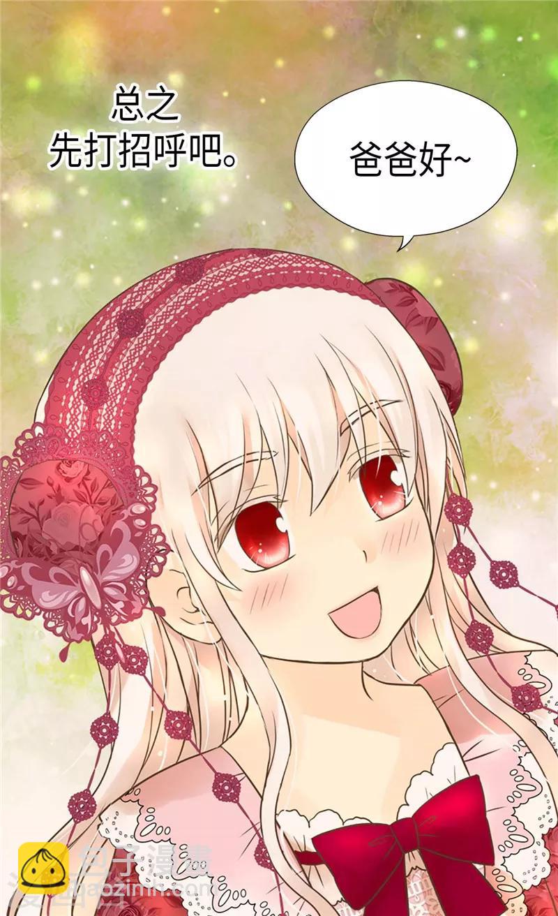🍹皇帝的独生女 第215话 大事不妙 第12页