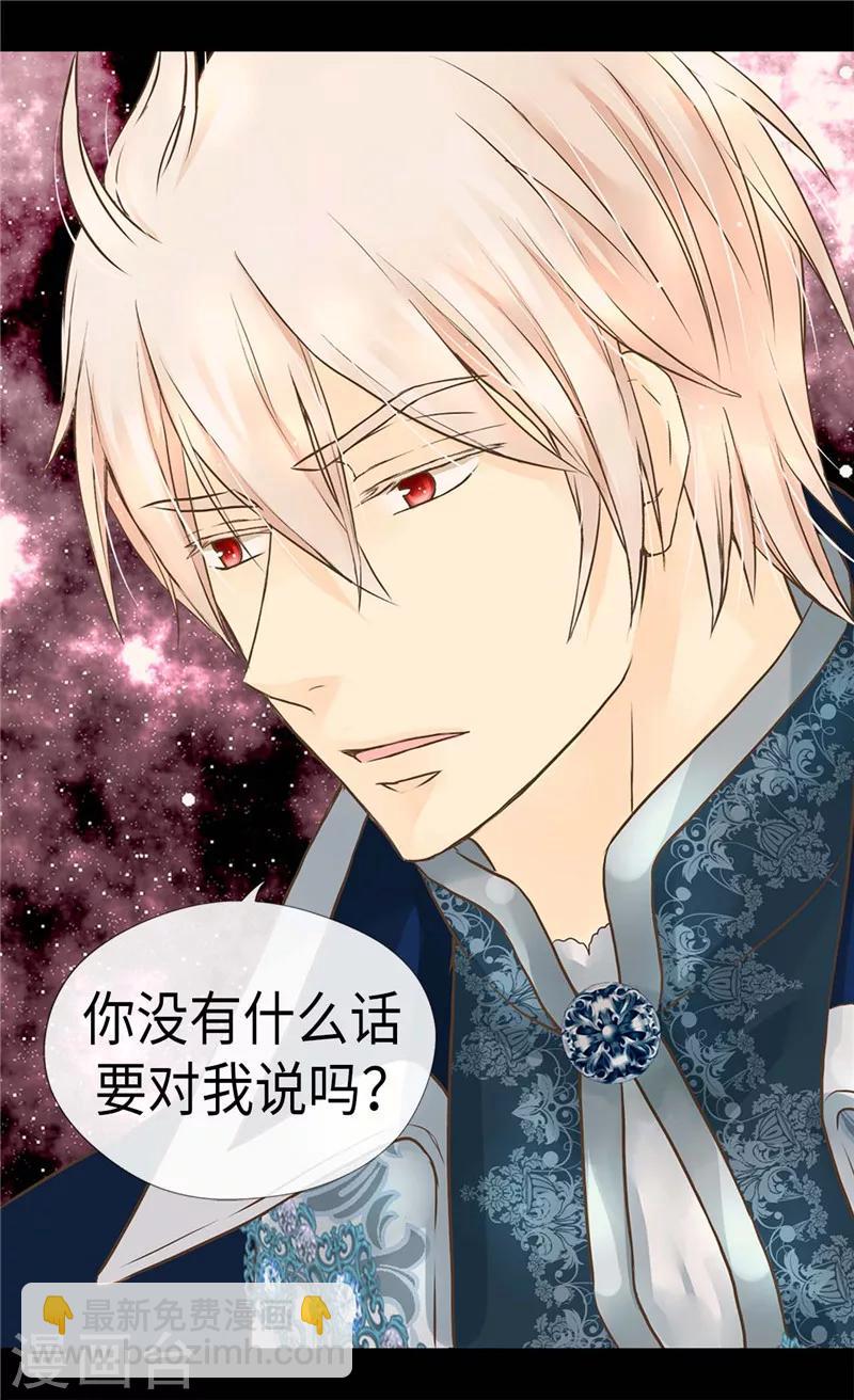 🍹皇帝的独生女 第215话 大事不妙 第13页