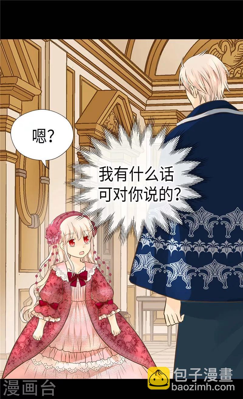 🍹皇帝的独生女 第215话 大事不妙 第14页