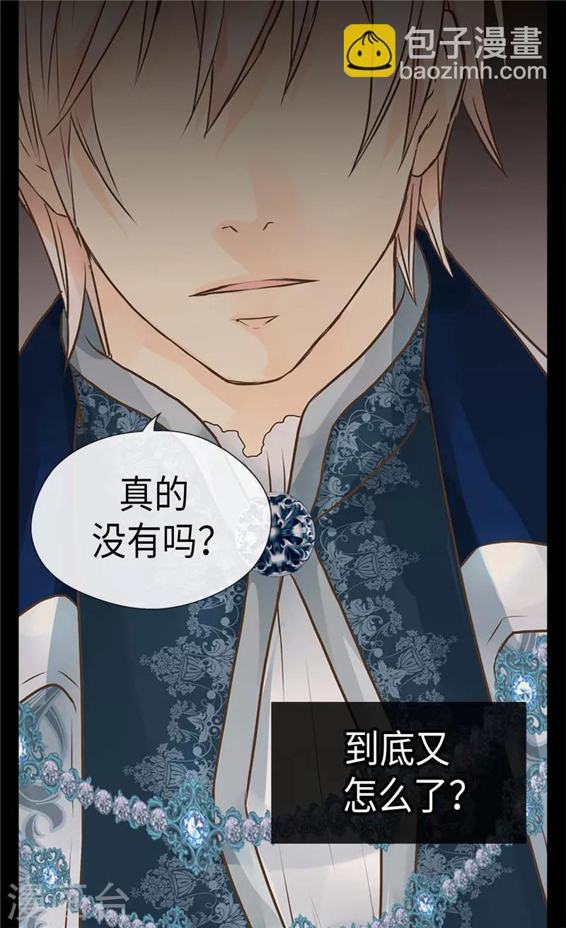 🍹皇帝的独生女 第215话 大事不妙 第15页
