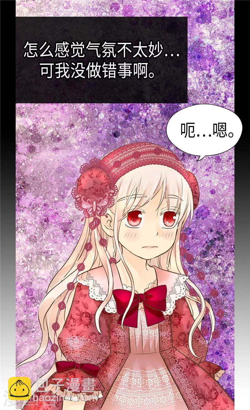 🍹皇帝的独生女 第215话 大事不妙 第16页