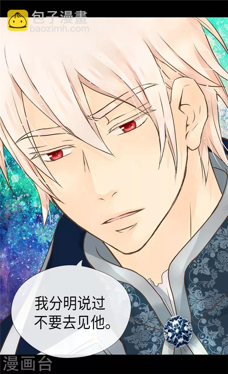 🍹皇帝的独生女 第215话 大事不妙 第17页