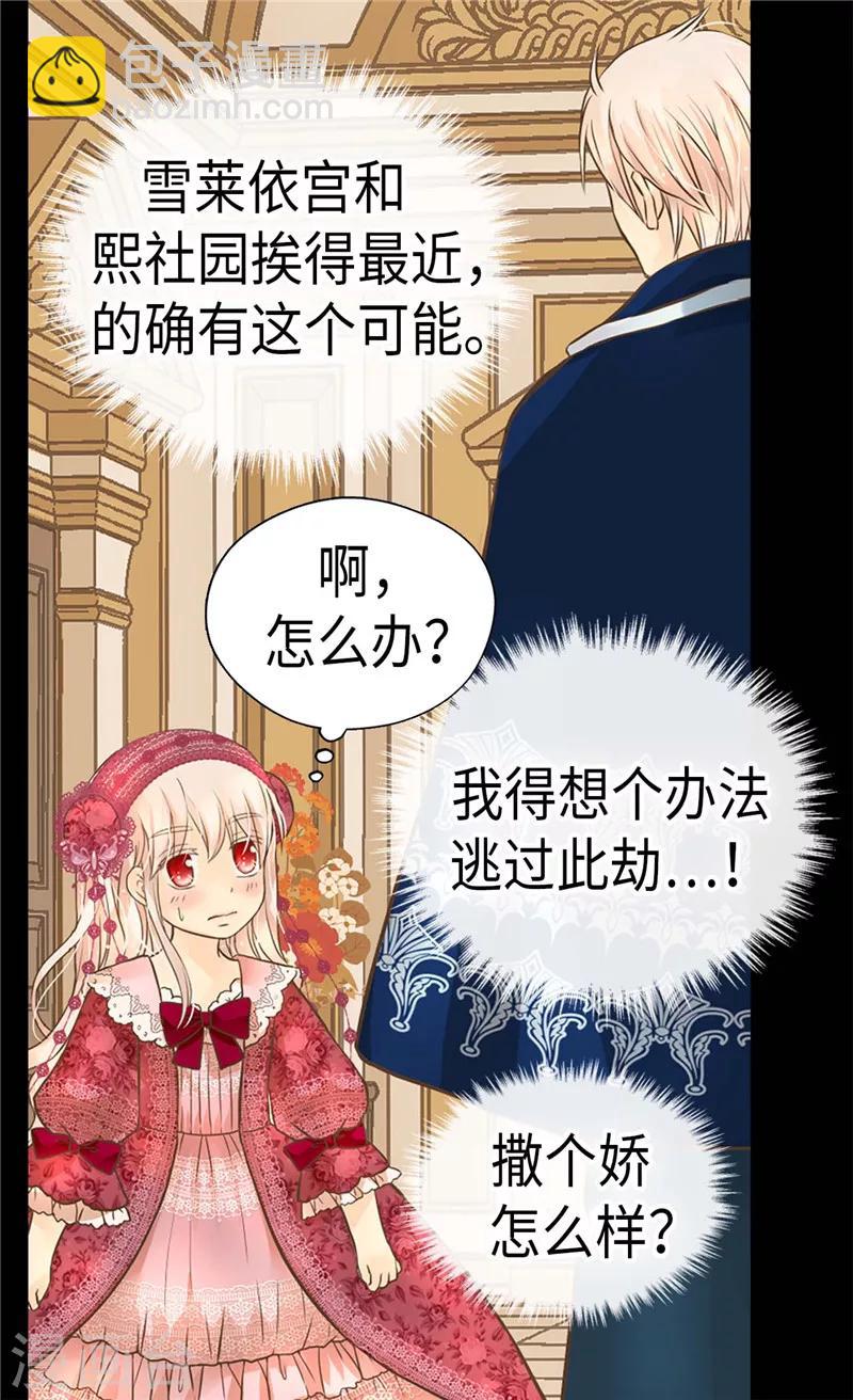 🍹皇帝的独生女 第215话 大事不妙 第19页