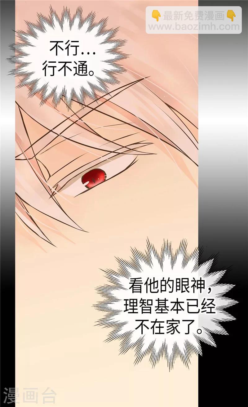 🍹皇帝的独生女 第215话 大事不妙 第20页