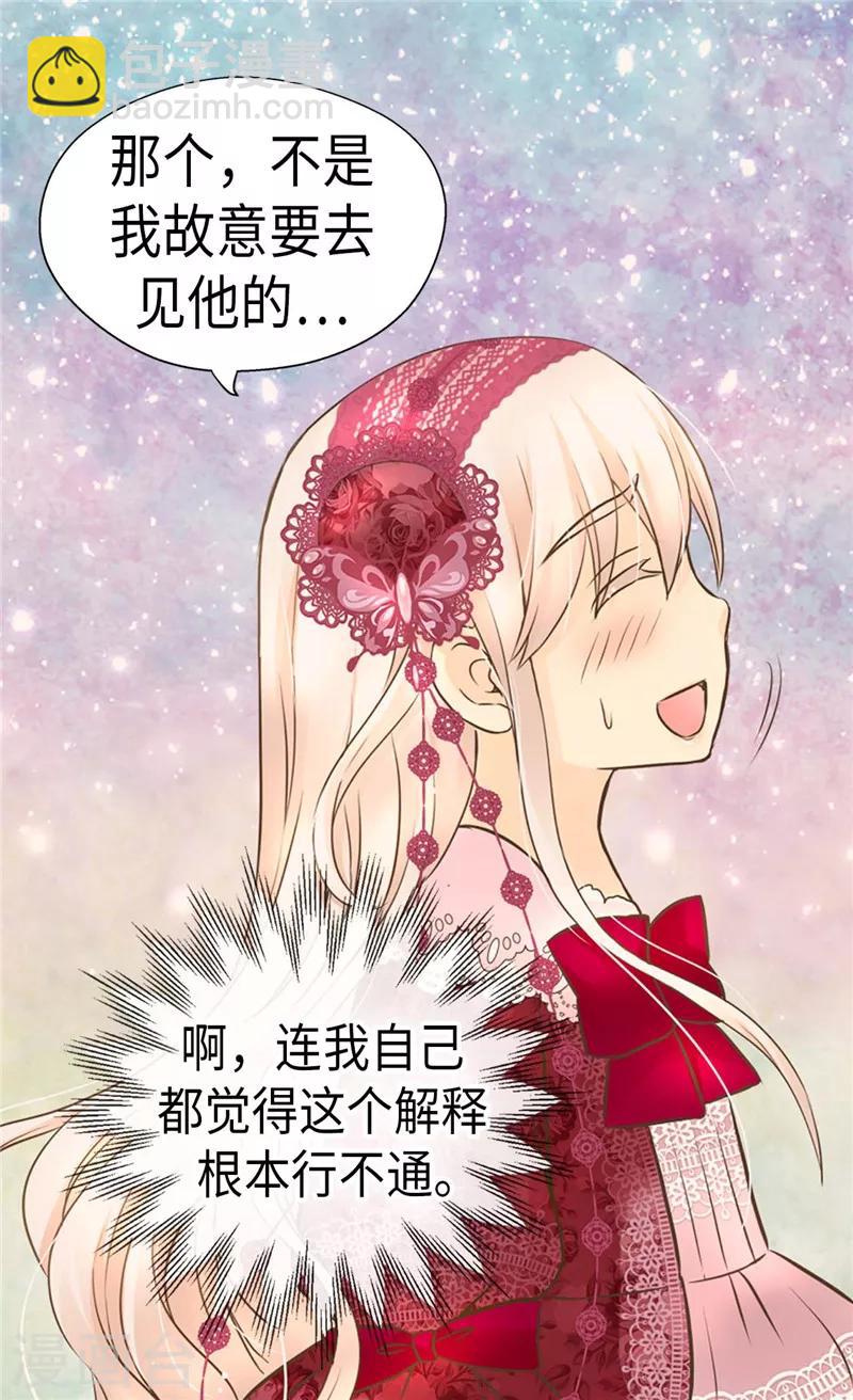 🍹皇帝的独生女 第215话 大事不妙 第21页