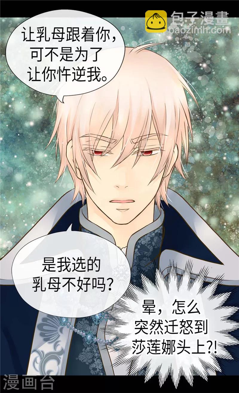 🍹皇帝的独生女 第215话 大事不妙 第22页