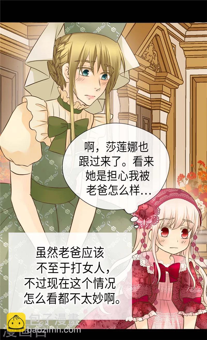 🍹皇帝的独生女 第215话 大事不妙 第23页