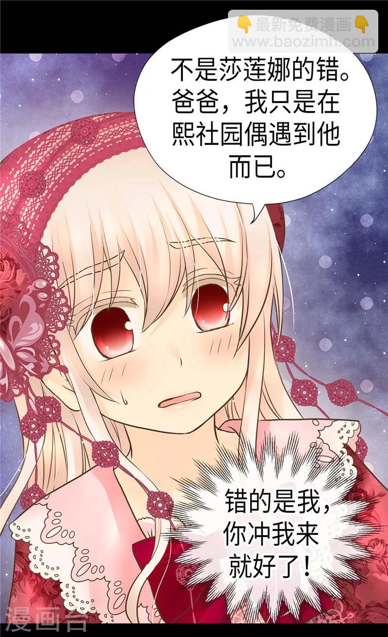 🍹皇帝的独生女 第215话 大事不妙 第24页