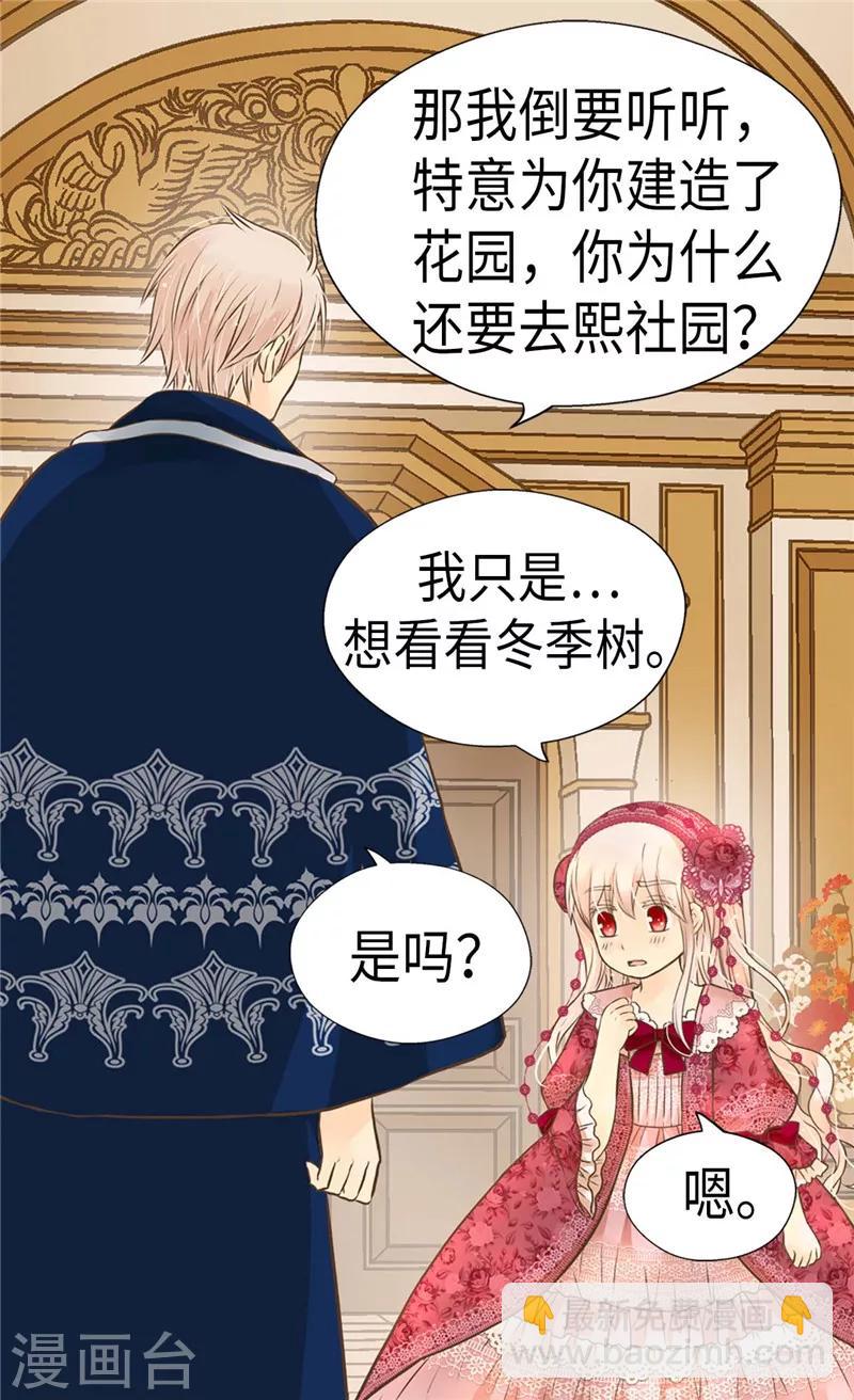 🍹皇帝的独生女 第215话 大事不妙 第25页