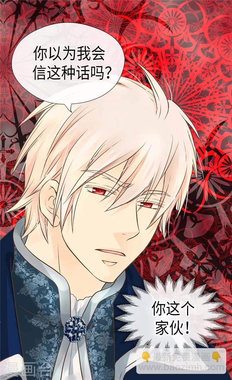 🍹皇帝的独生女 第215话 大事不妙 第26页