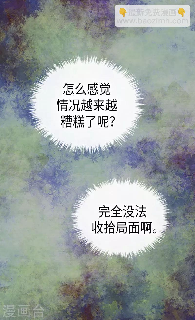 🍹皇帝的独生女 第215话 大事不妙 第27页