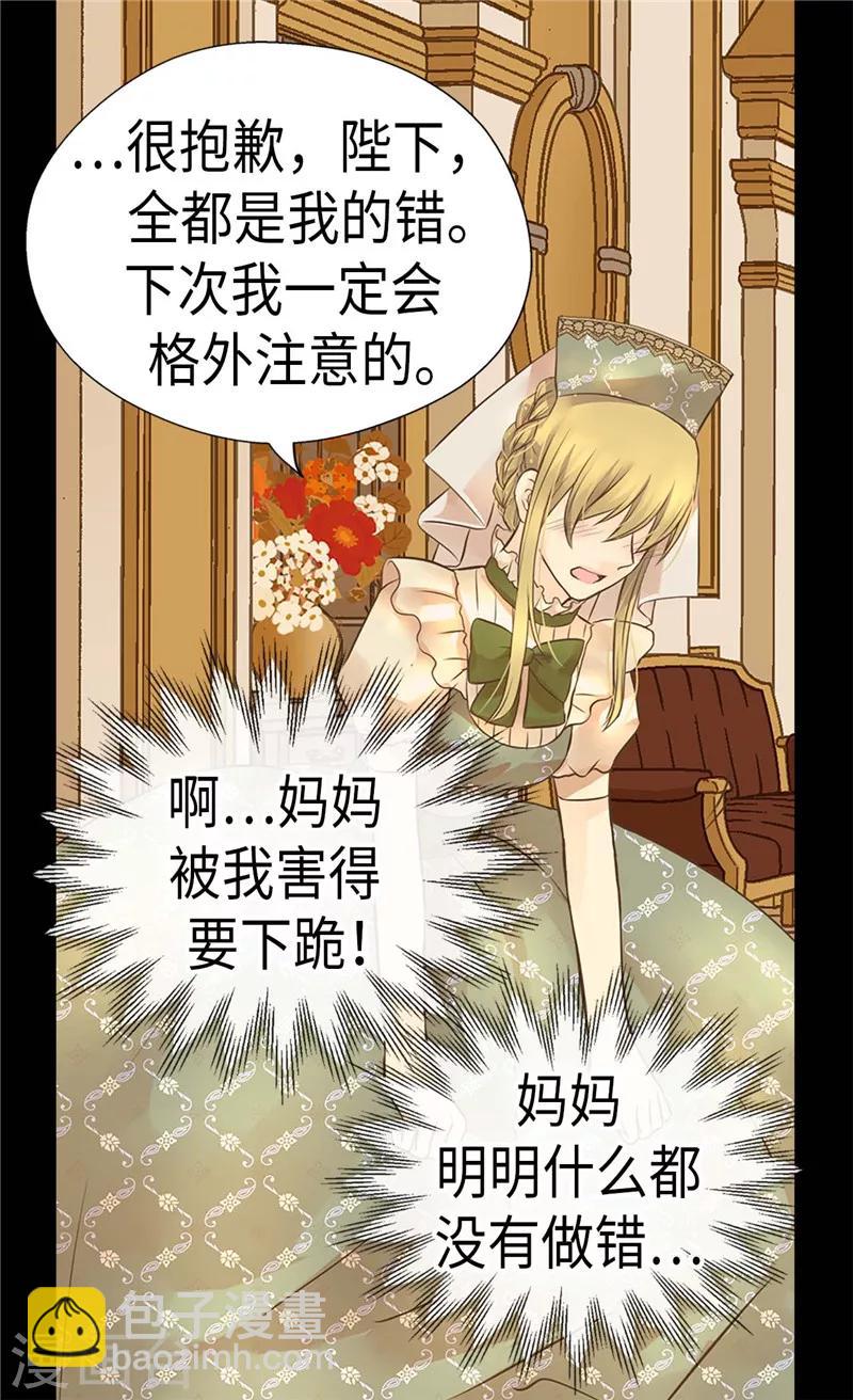 🍹皇帝的独生女 第215话 大事不妙 第28页