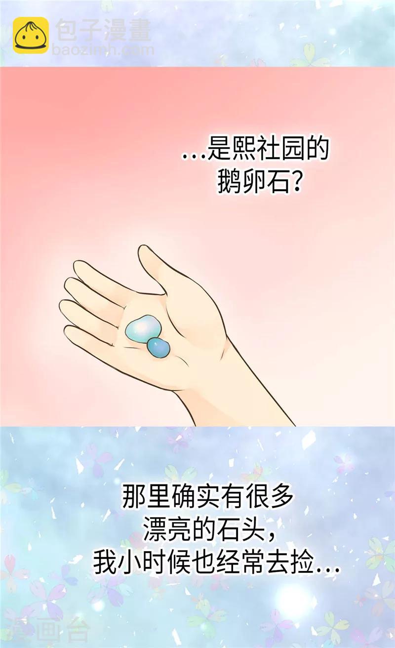 🍹皇帝的独生女 第215话 大事不妙 第3页