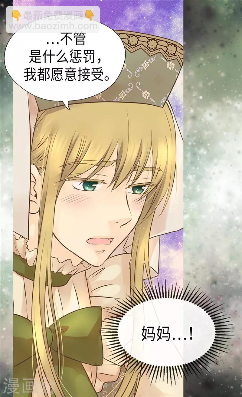 🍹皇帝的独生女 第215话 大事不妙 第30页