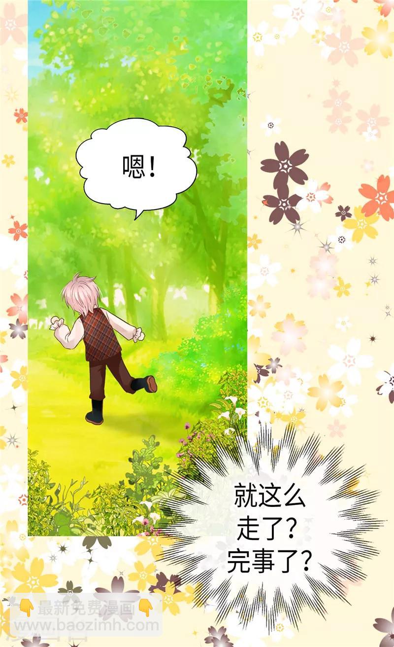 🍹皇帝的独生女 第215话 大事不妙 第6页