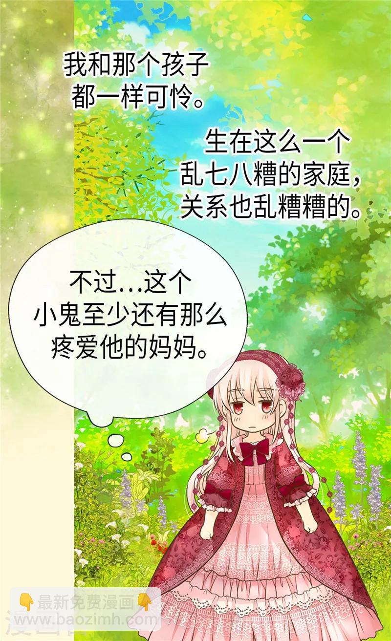 🍹皇帝的独生女 第215话 大事不妙 第7页