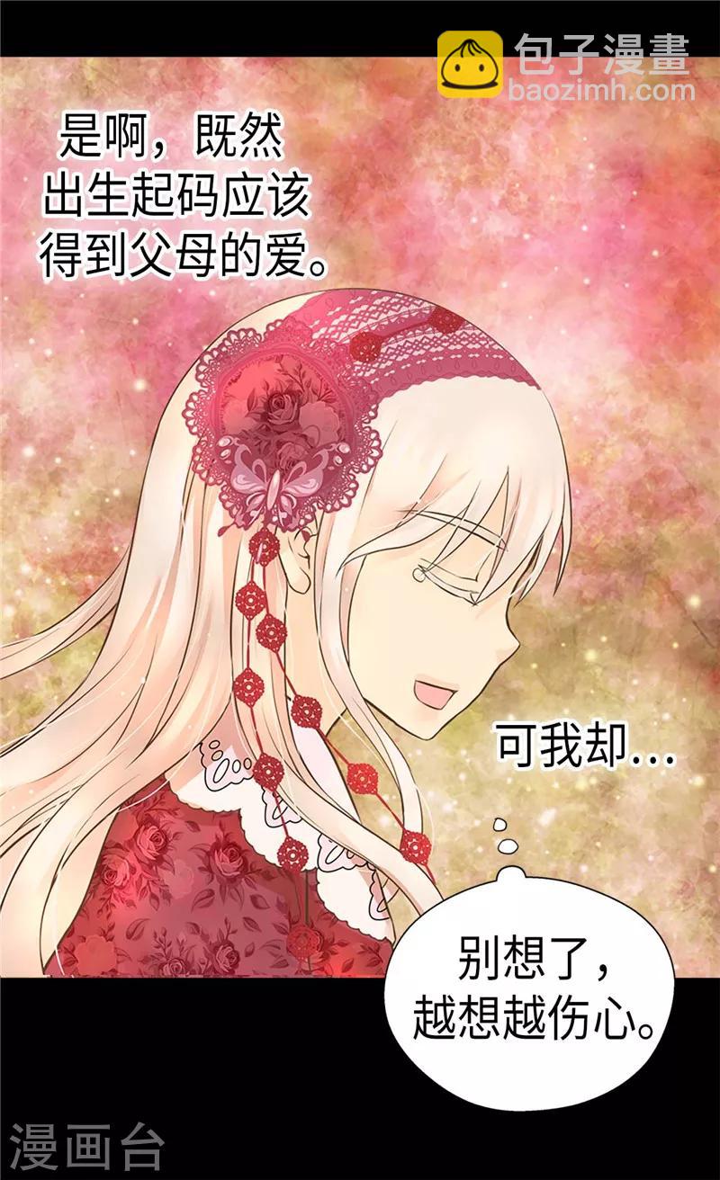 🍹皇帝的独生女 第215话 大事不妙 第8页