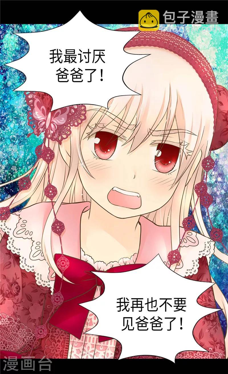 🍹皇帝的独生女 第217话 处死乳母 第11页