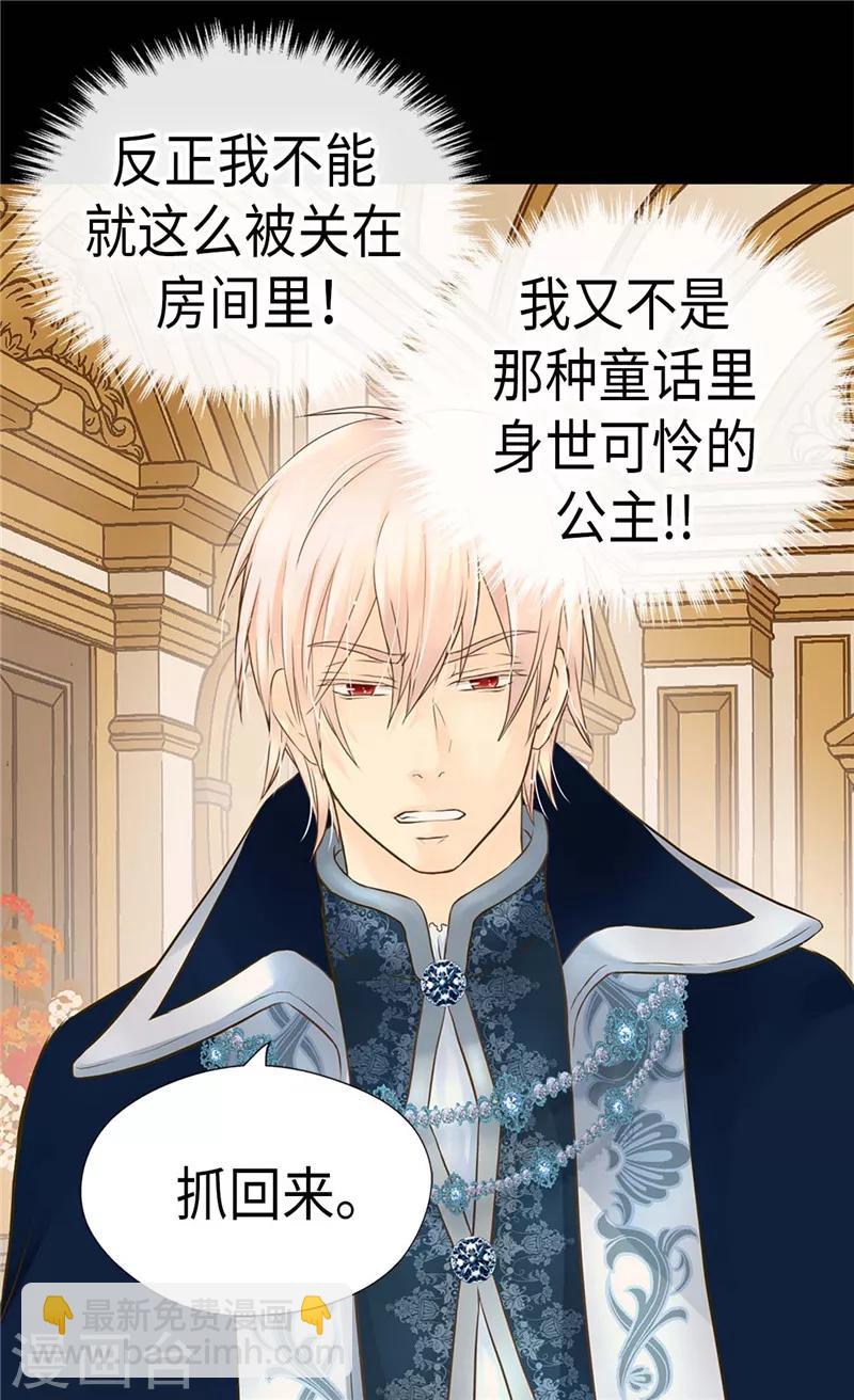 🍹皇帝的独生女 第217话 处死乳母 第15页