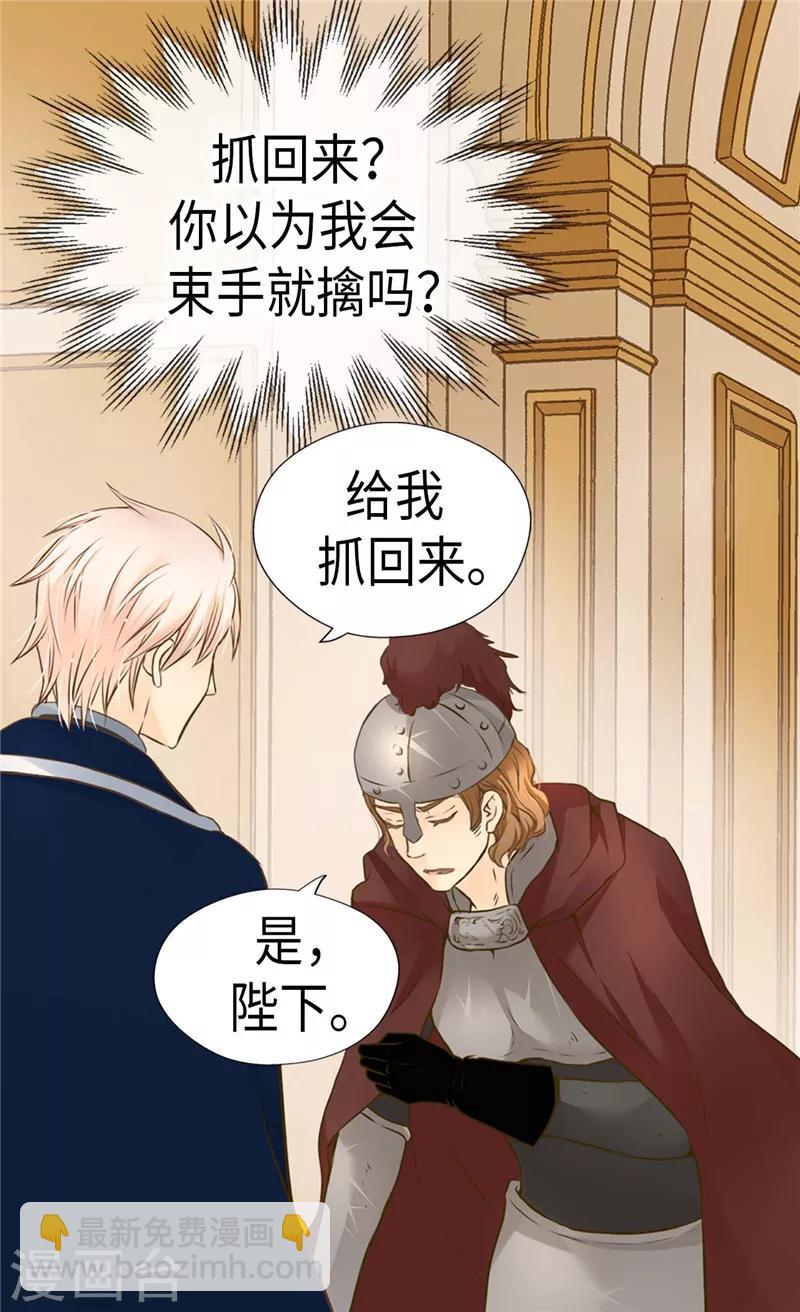 🍹皇帝的独生女 第217话 处死乳母 第16页