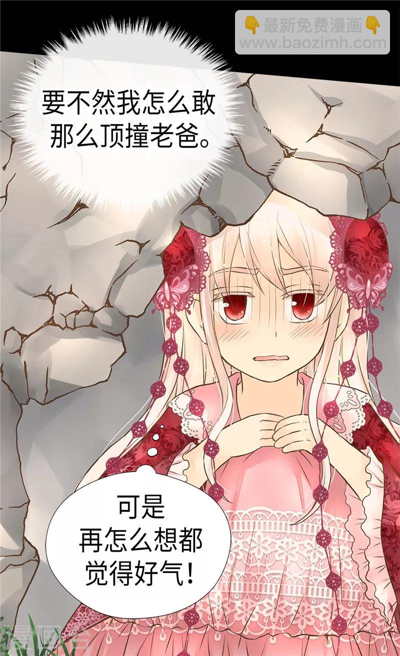 🍹皇帝的独生女 第217话 处死乳母 第20页