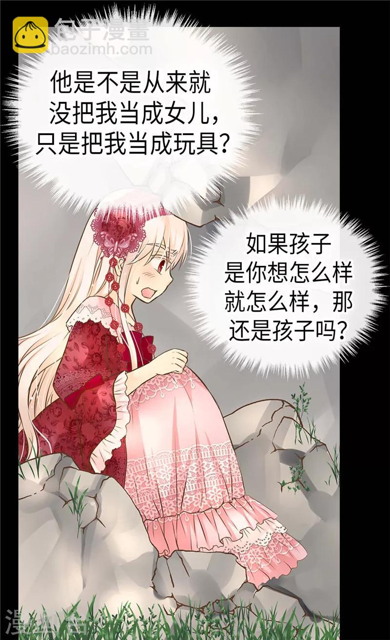 🍹皇帝的独生女 第217话 处死乳母 第21页